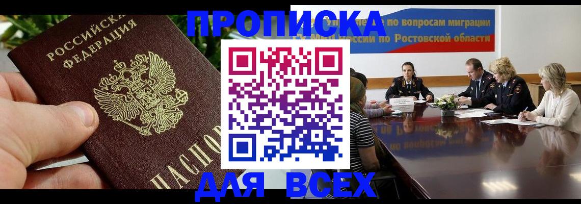 прописка ребенка в Новоаннинском