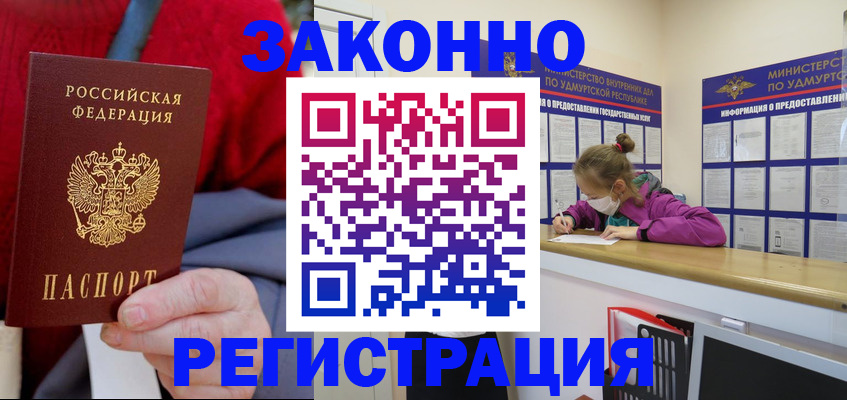 где прописаться в Новоаннинском