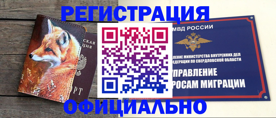 временная регистрация 2025 в Новоаннинском