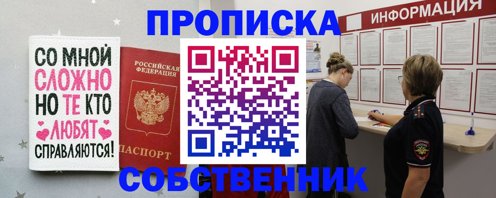 временная регистрация для всех в Новоаннинском